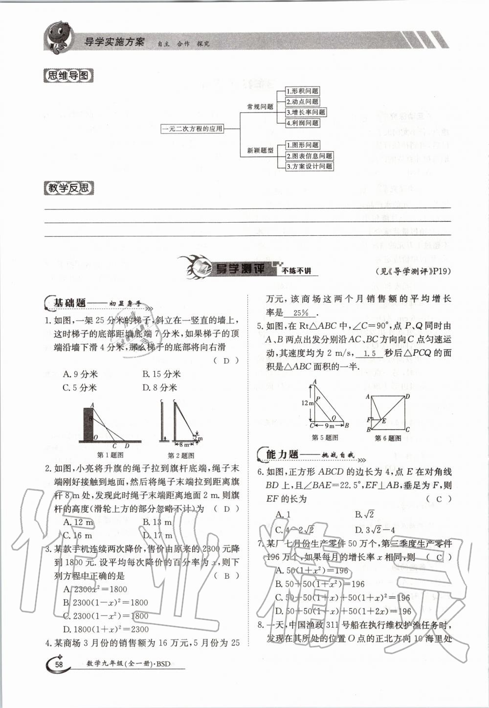 2020年金太陽導學案九年級數(shù)學全一冊北師大版 參考答案第58頁