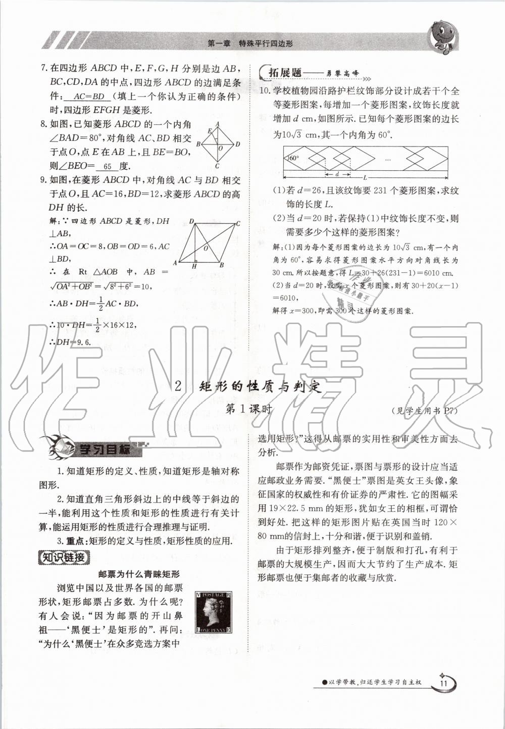 2020年金太陽導(dǎo)學案九年級數(shù)學全一冊北師大版 參考答案第11頁