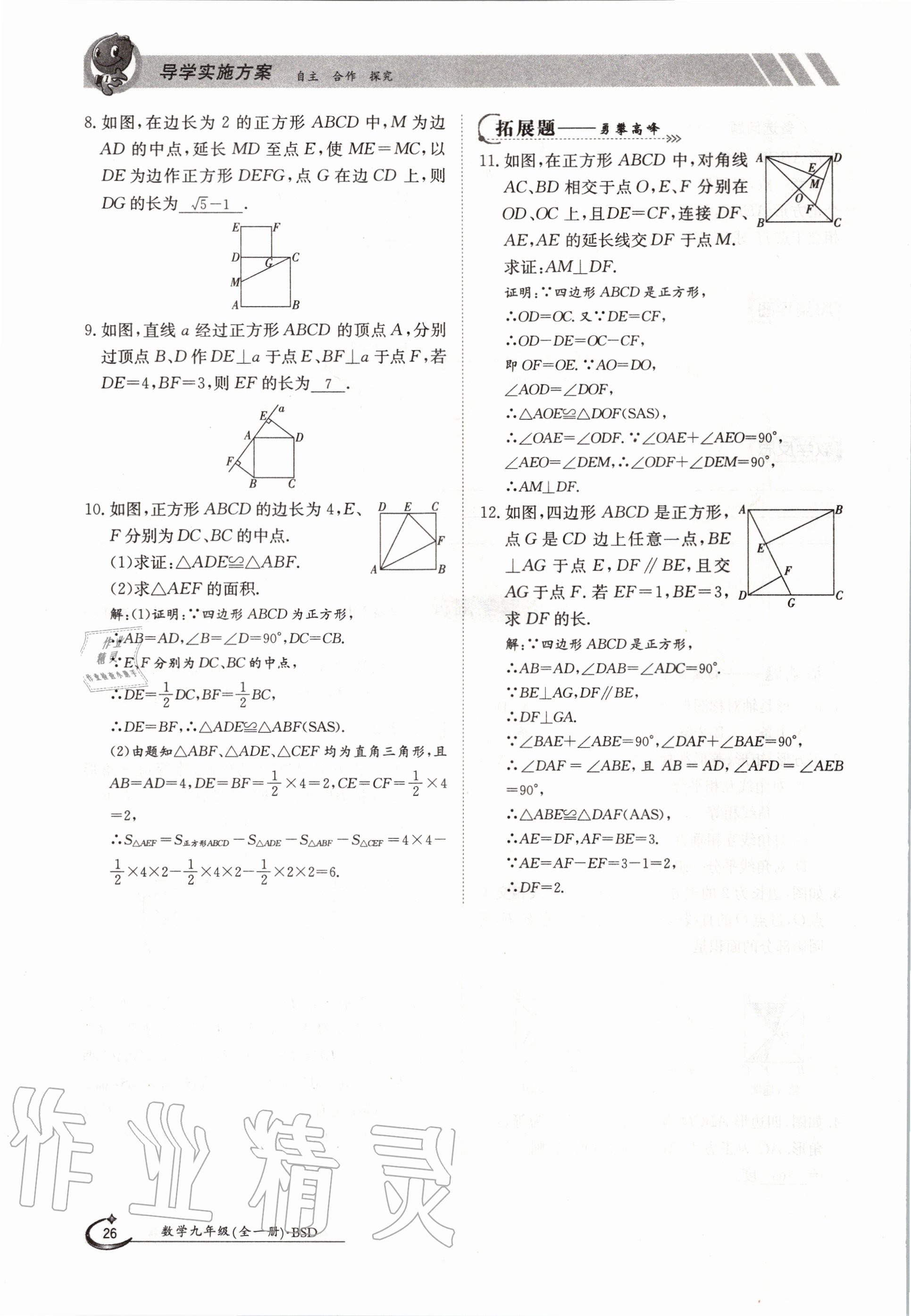 2020年金太陽導(dǎo)學(xué)案九年級數(shù)學(xué)全一冊北師大版 參考答案第26頁