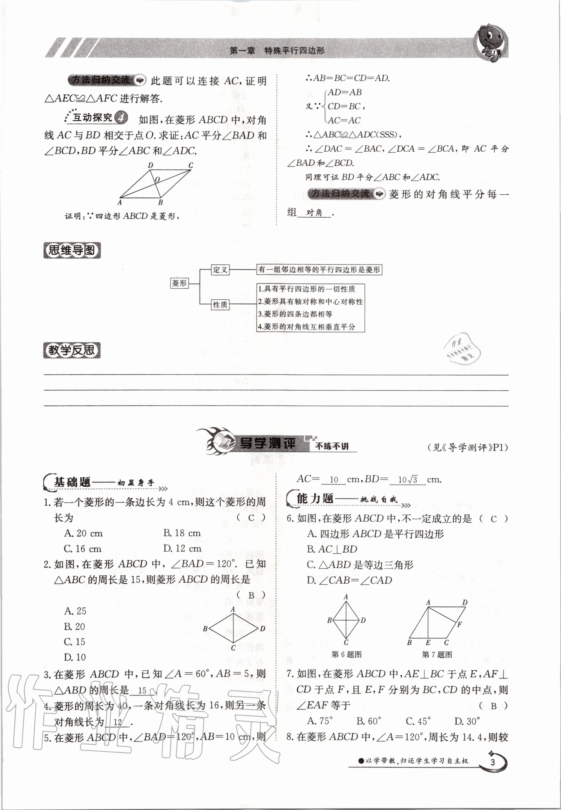 2020年金太陽導(dǎo)學(xué)案九年級數(shù)學(xué)全一冊北師大版 參考答案第3頁