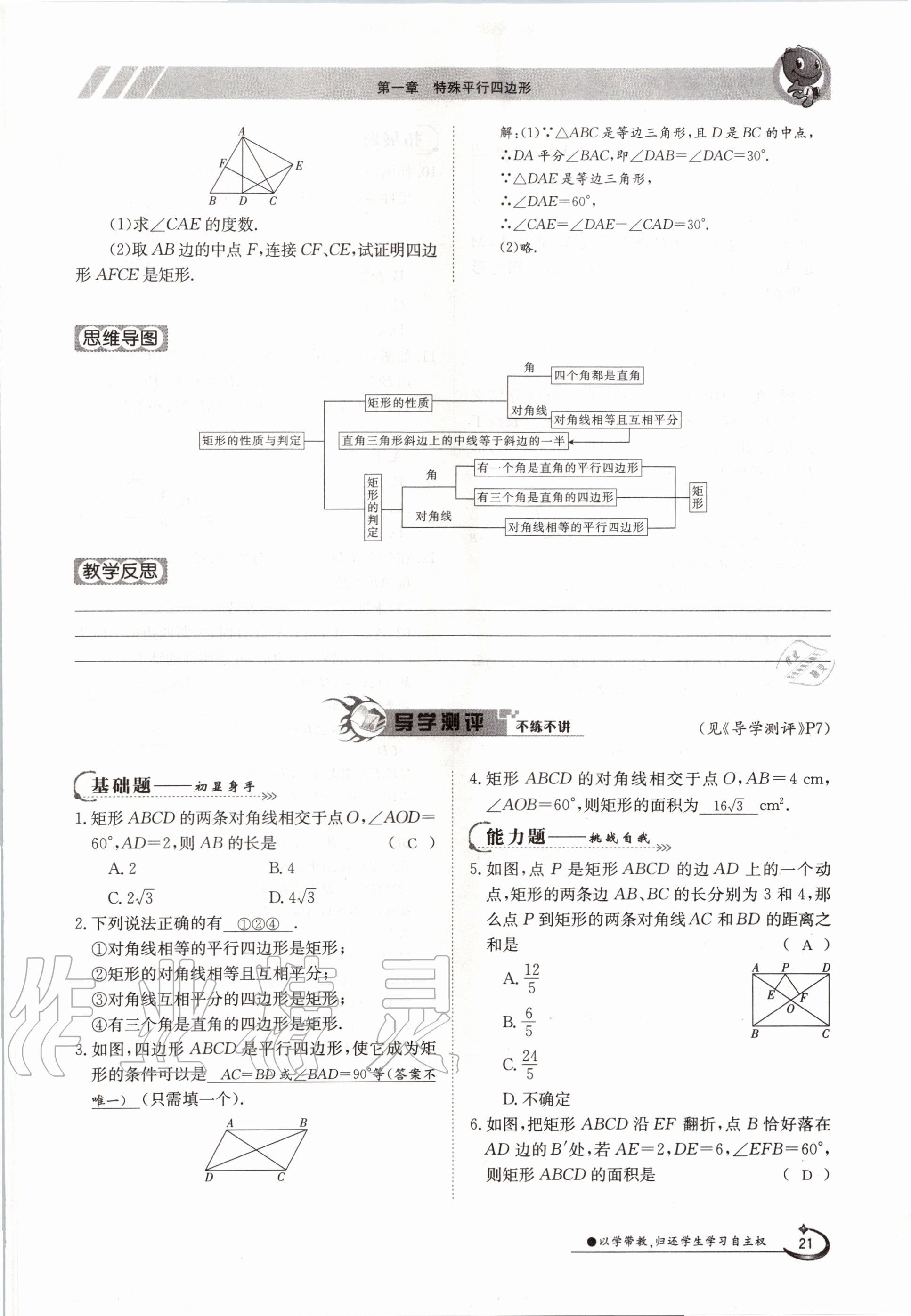 2020年金太陽導學案九年級數(shù)學全一冊北師大版 參考答案第21頁