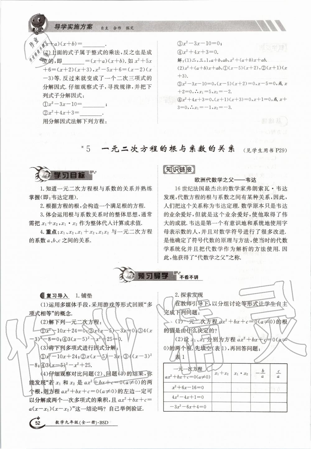 2020年金太陽導學案九年級數(shù)學全一冊北師大版 參考答案第52頁