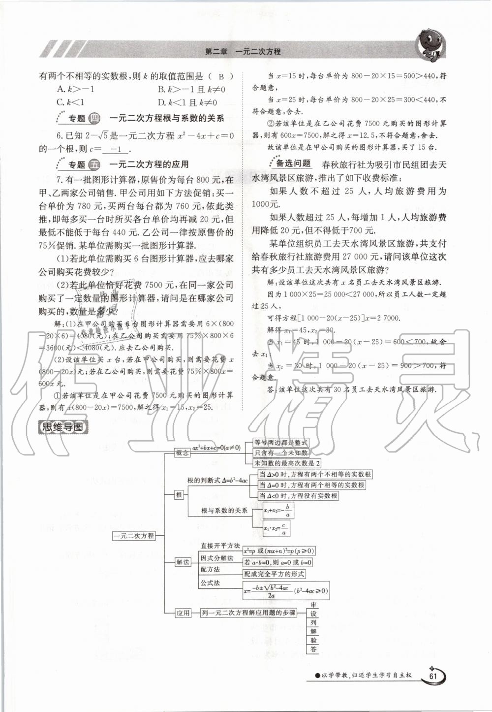 2020年金太陽導(dǎo)學(xué)案九年級數(shù)學(xué)全一冊北師大版 參考答案第61頁