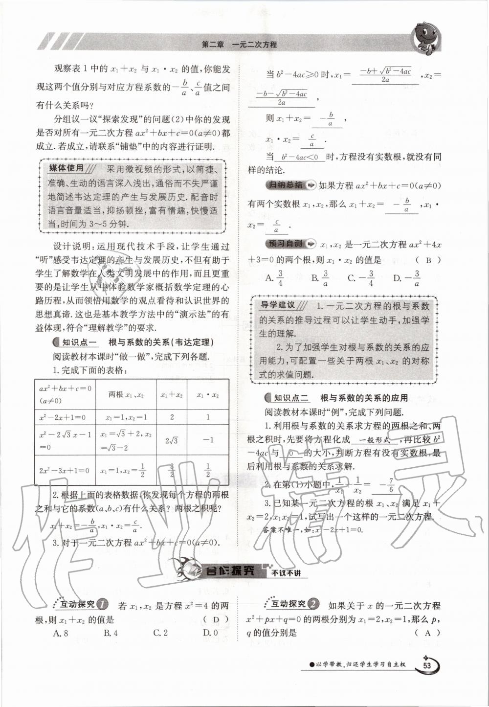 2020年金太陽導學案九年級數(shù)學全一冊北師大版 參考答案第53頁