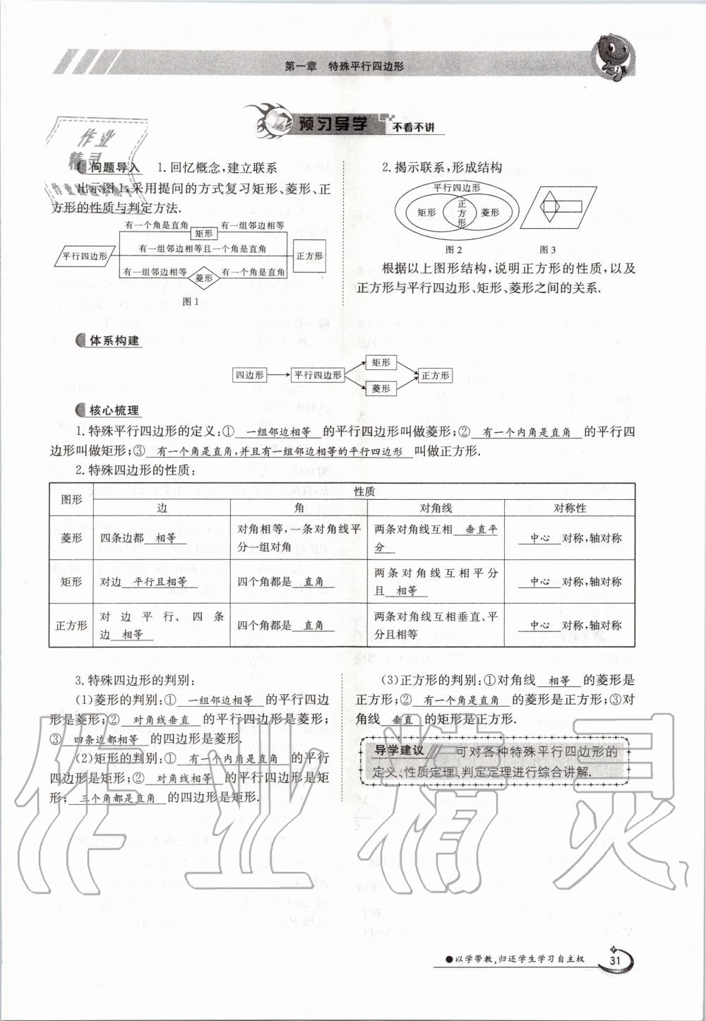 2020年金太陽(yáng)導(dǎo)學(xué)案九年級(jí)數(shù)學(xué)全一冊(cè)北師大版 參考答案第31頁(yè)