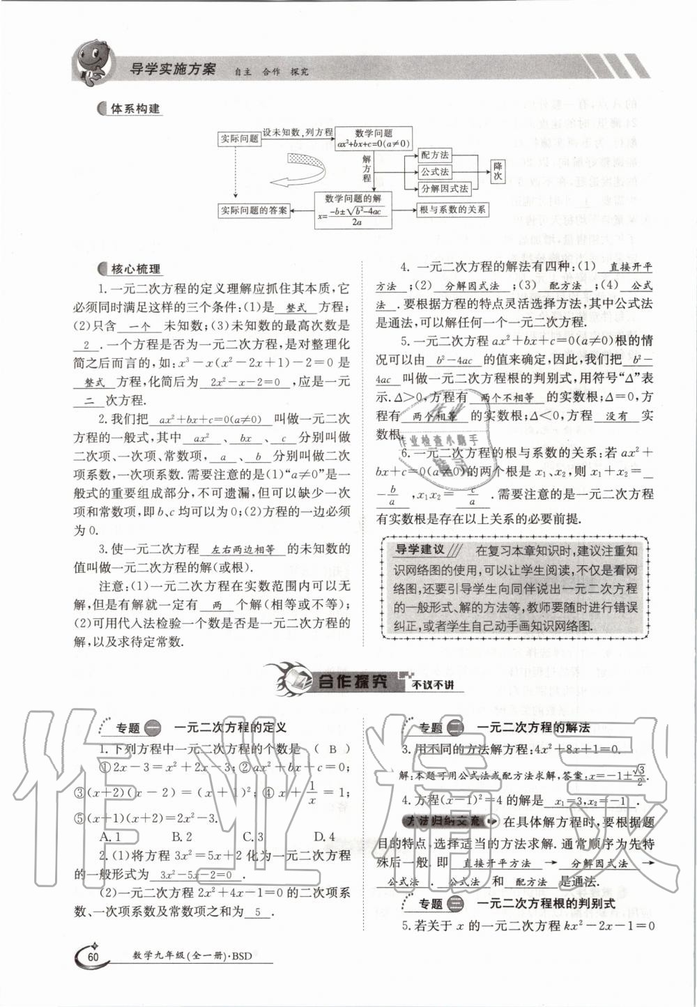 2020年金太陽導(dǎo)學(xué)案九年級數(shù)學(xué)全一冊北師大版 參考答案第60頁