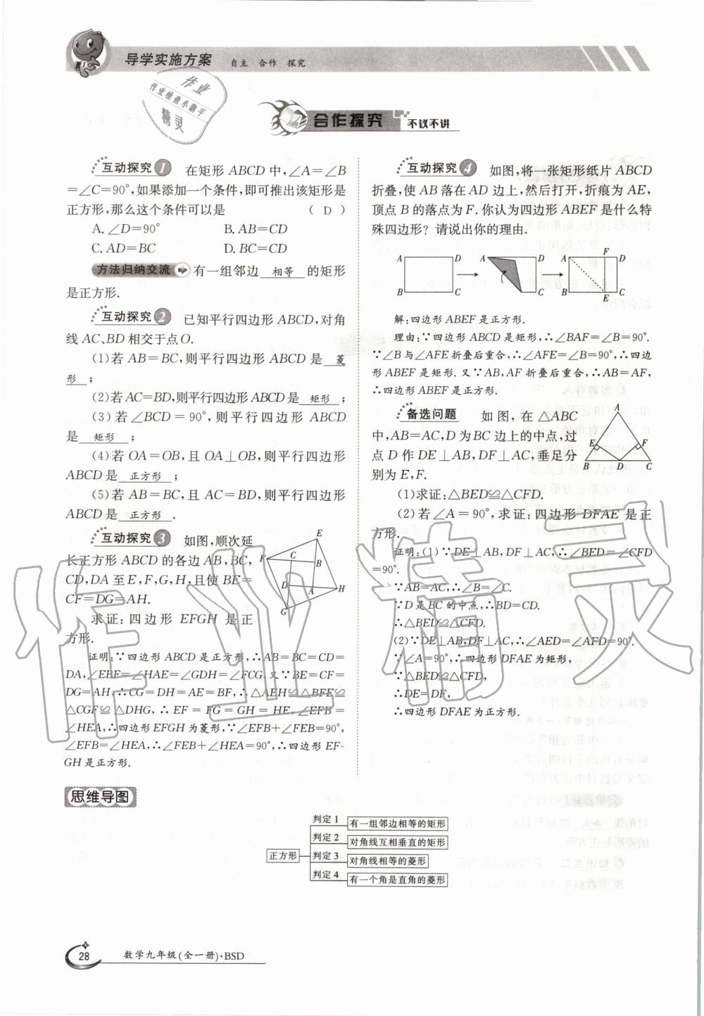 2020年金太陽導(dǎo)學(xué)案九年級(jí)數(shù)學(xué)全一冊(cè)北師大版 參考答案第28頁