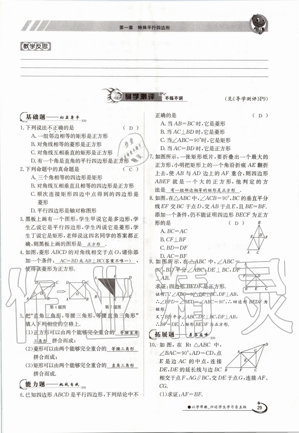 2020年金太陽導(dǎo)學(xué)案九年級數(shù)學(xué)全一冊北師大版 參考答案第29頁