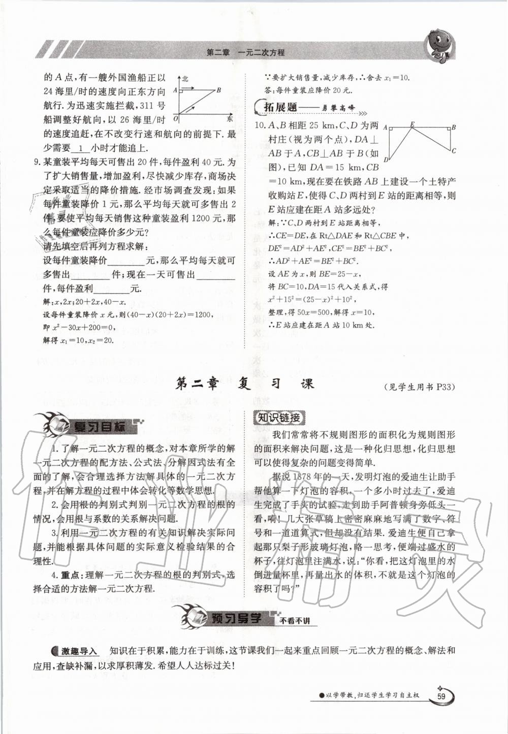 2020年金太陽導(dǎo)學(xué)案九年級數(shù)學(xué)全一冊北師大版 參考答案第59頁