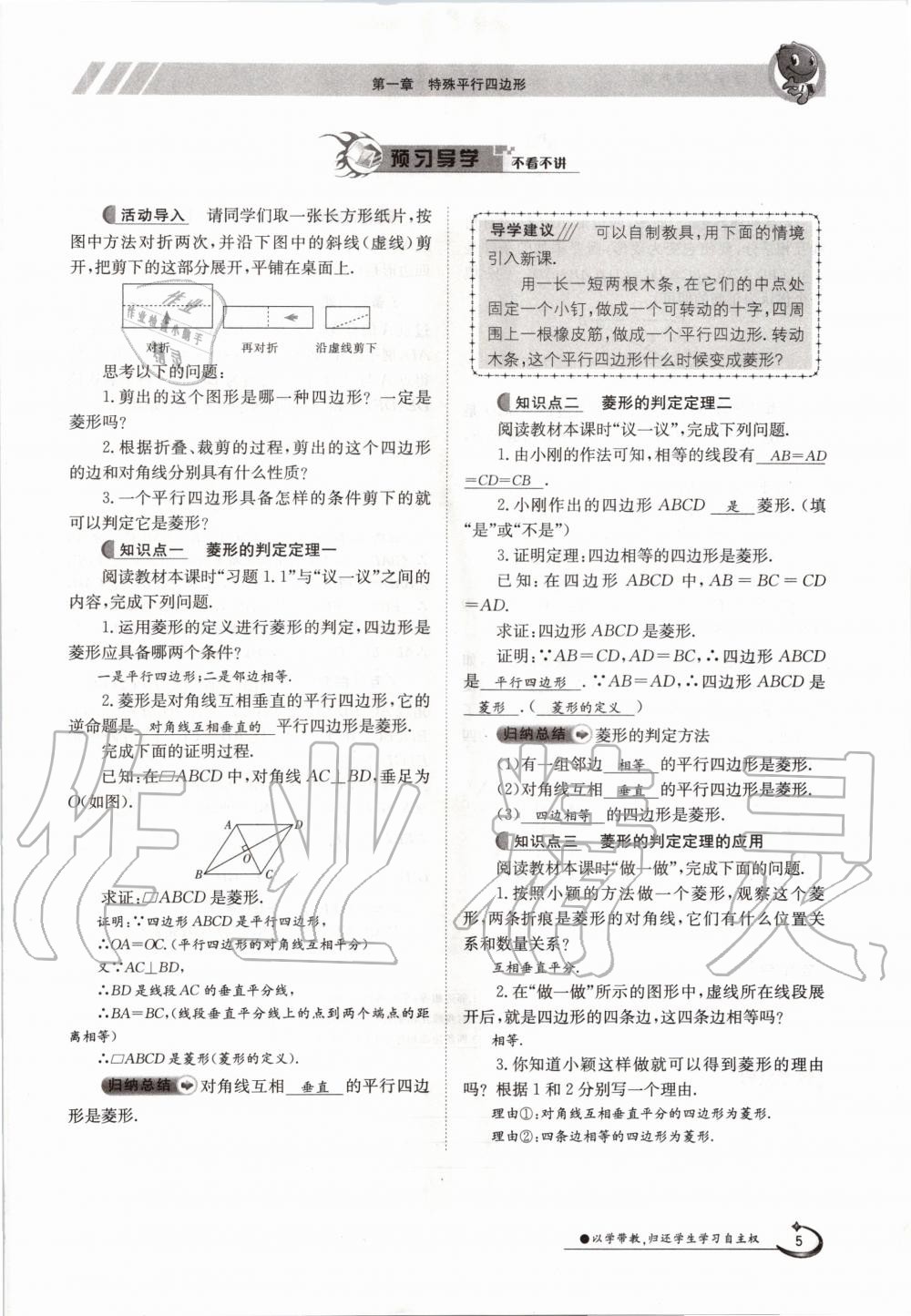 2020年金太陽導(dǎo)學(xué)案九年級數(shù)學(xué)全一冊北師大版 參考答案第5頁