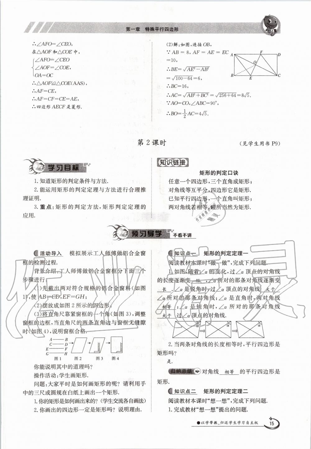 2020年金太陽導(dǎo)學(xué)案九年級數(shù)學(xué)全一冊北師大版 參考答案第15頁