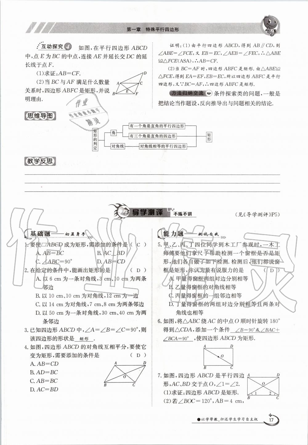 2020年金太陽導(dǎo)學(xué)案九年級數(shù)學(xué)全一冊北師大版 參考答案第17頁