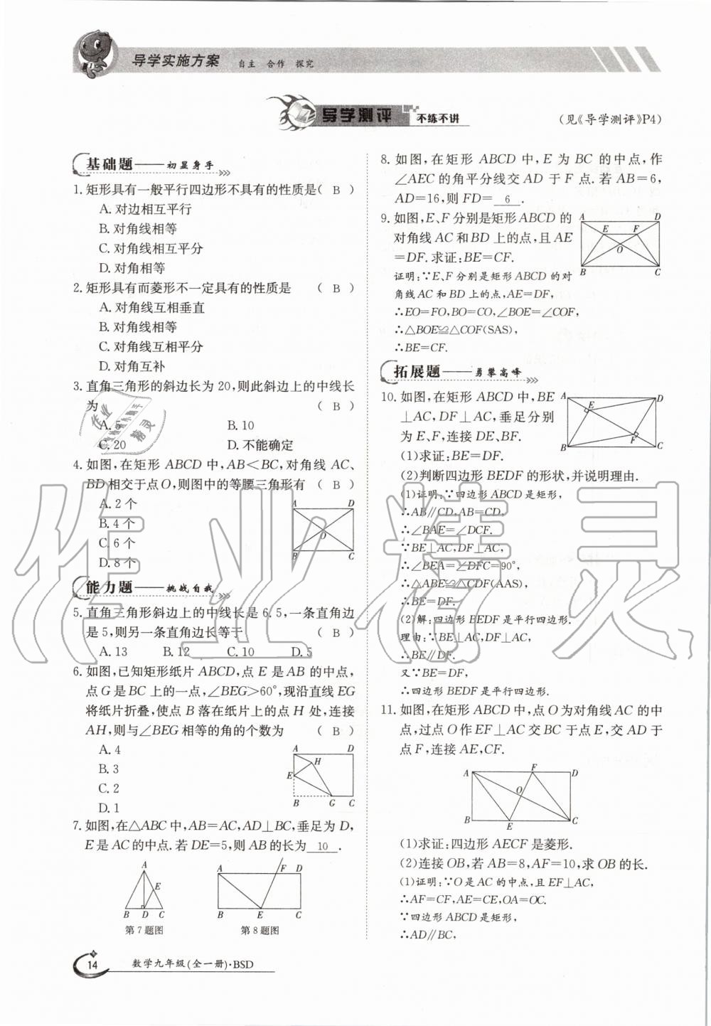 2020年金太陽導學案九年級數(shù)學全一冊北師大版 參考答案第14頁