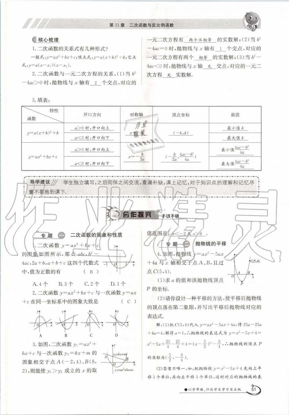 2020年金太陽導學案九年級數(shù)學全一冊滬科版 參考答案第51頁