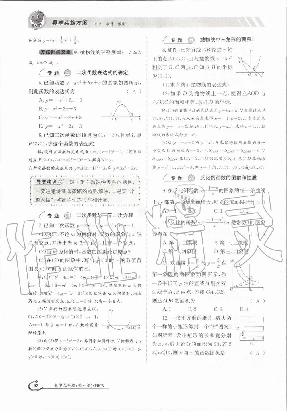 2020年金太陽導學案九年級數(shù)學全一冊滬科版 參考答案第52頁