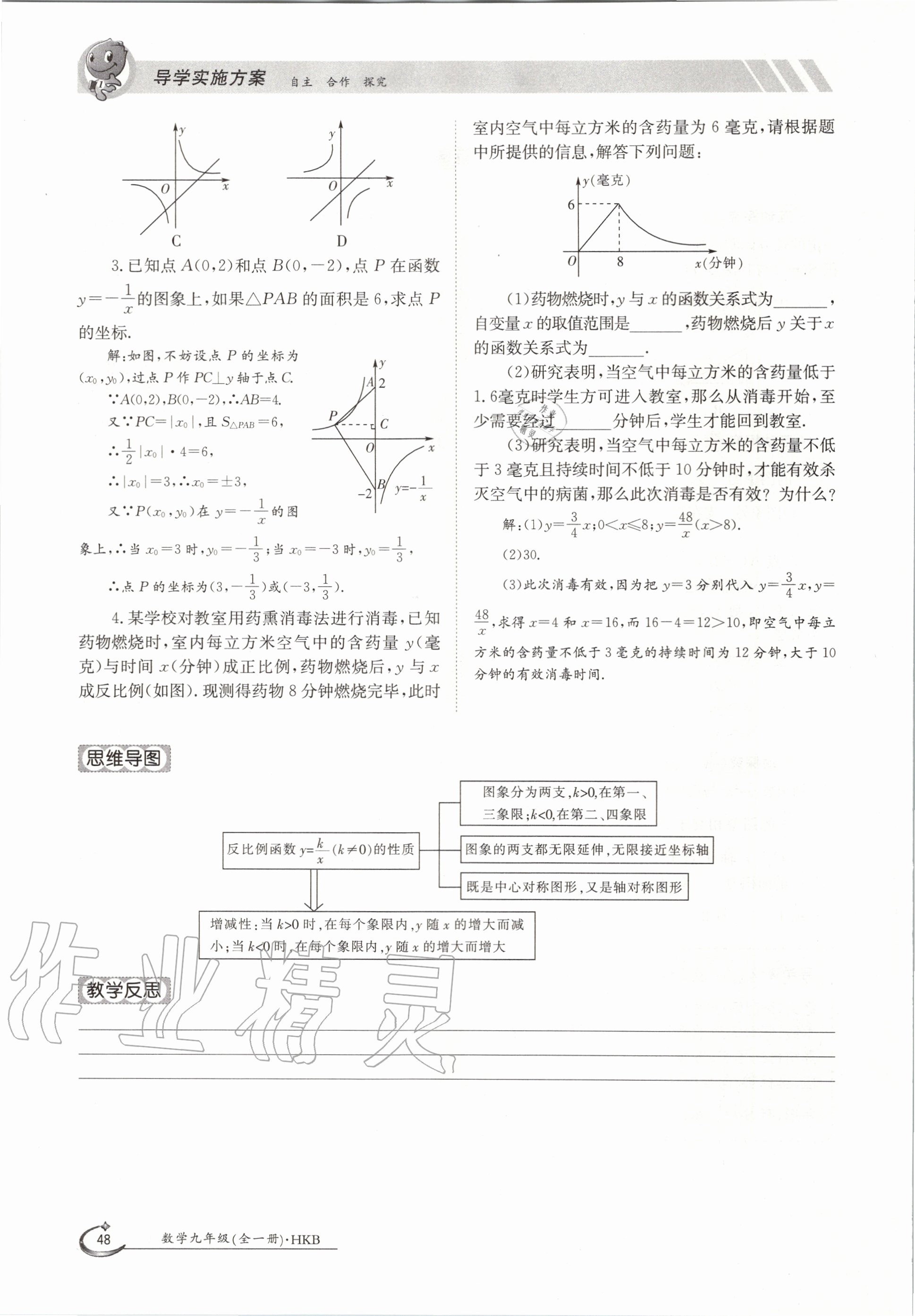 2020年金太阳导学案九年级数学全一册沪科版 参考答案第48页