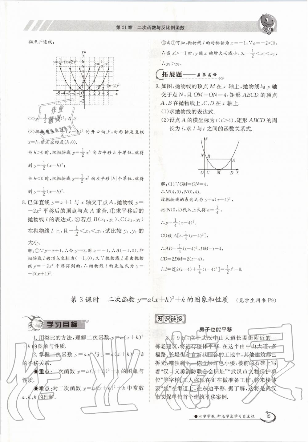 2020年金太陽導(dǎo)學(xué)案九年級數(shù)學(xué)全一冊滬科版 參考答案第15頁