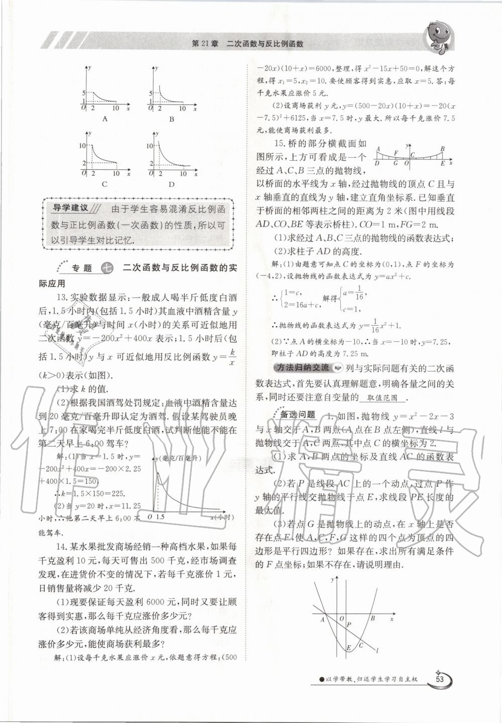 2020年金太阳导学案九年级数学全一册沪科版 参考答案第53页