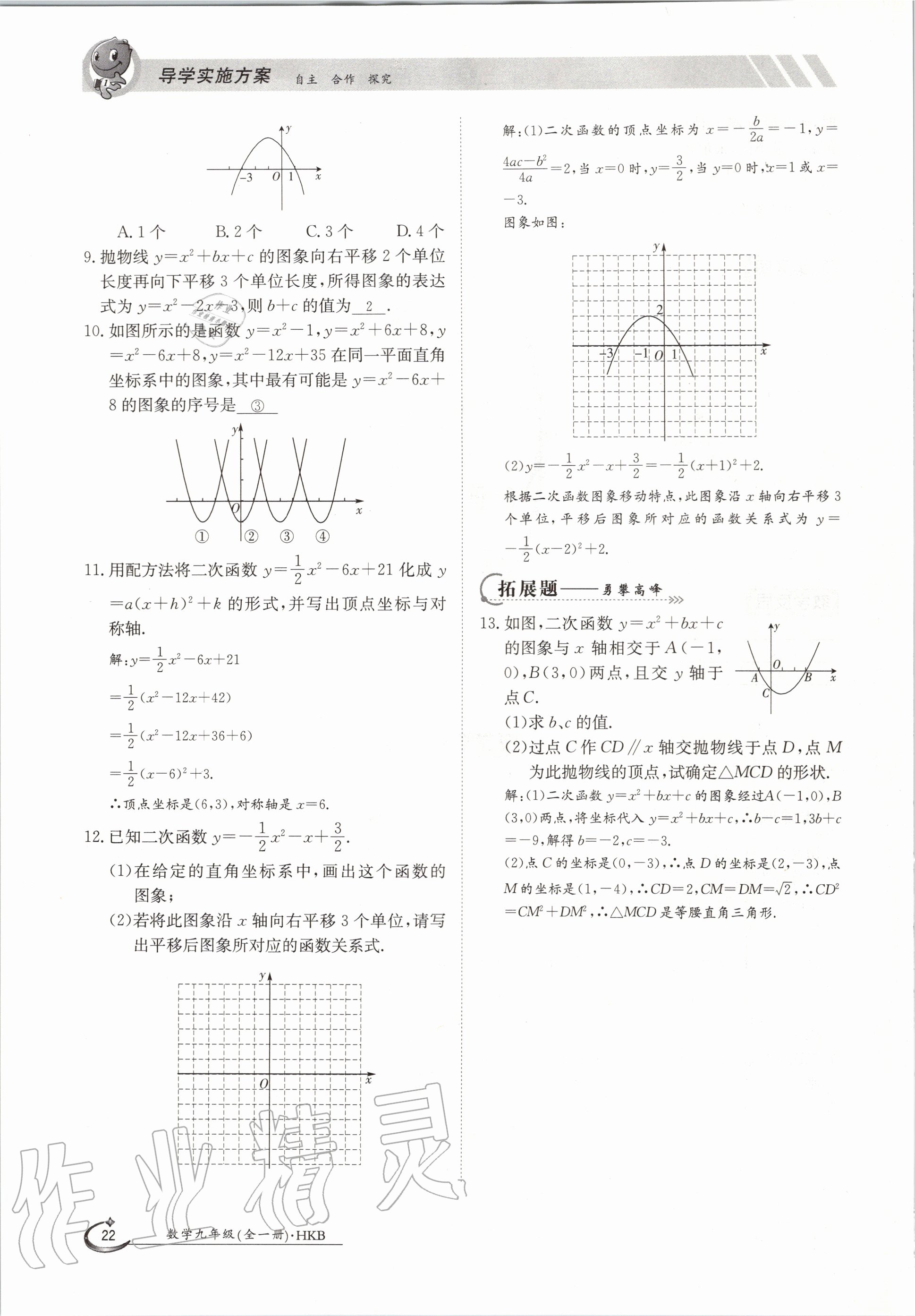 2020年金太阳导学案九年级数学全一册沪科版 参考答案第22页