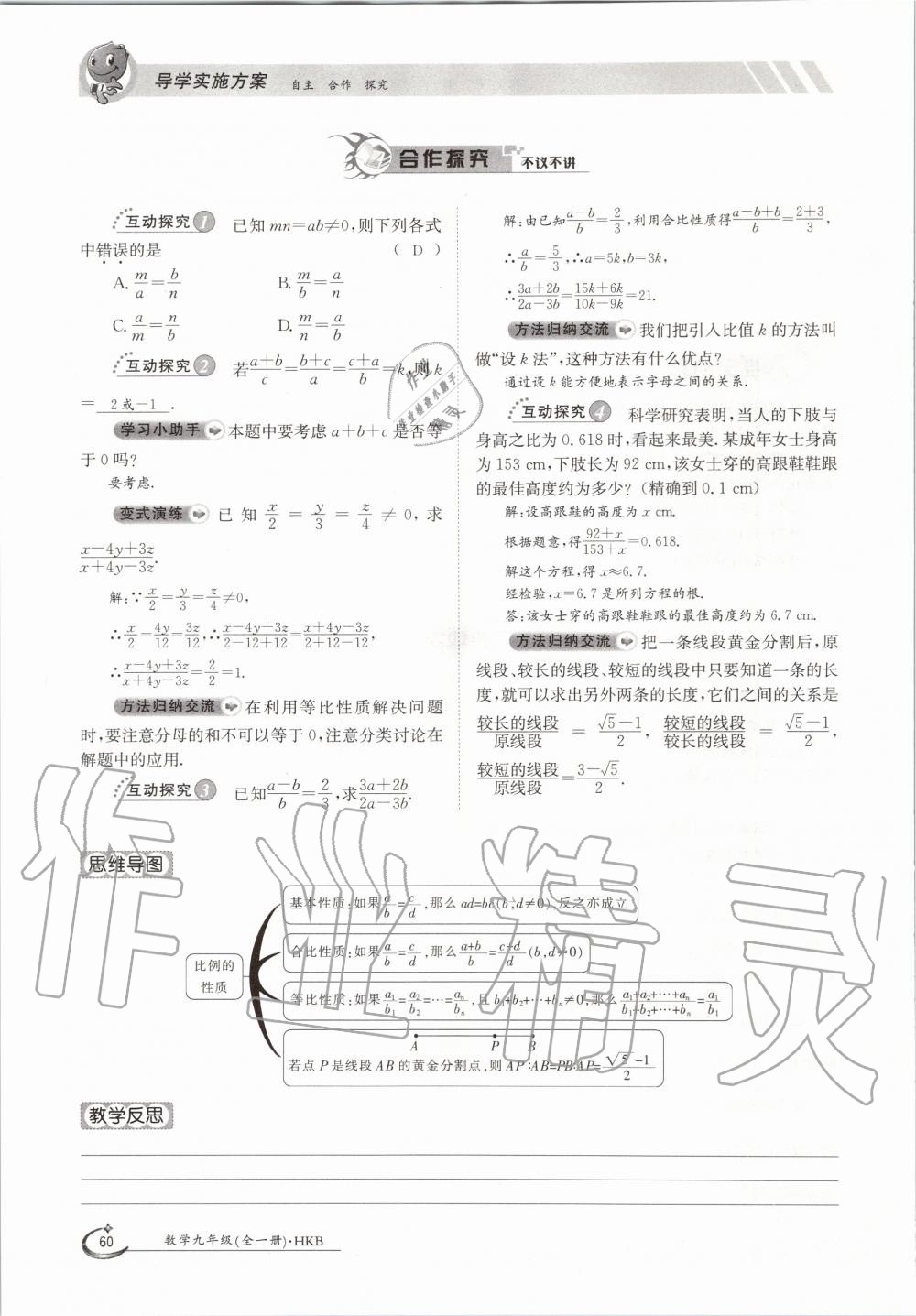 2020年金太陽導(dǎo)學(xué)案九年級數(shù)學(xué)全一冊滬科版 參考答案第60頁