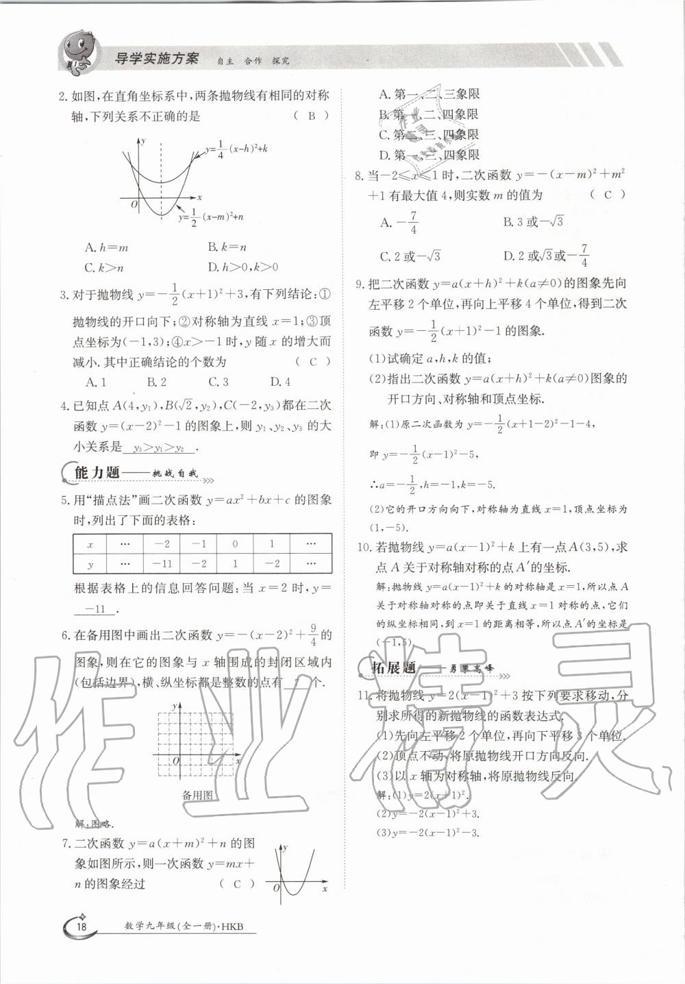 2020年金太阳导学案九年级数学全一册沪科版 参考答案第18页