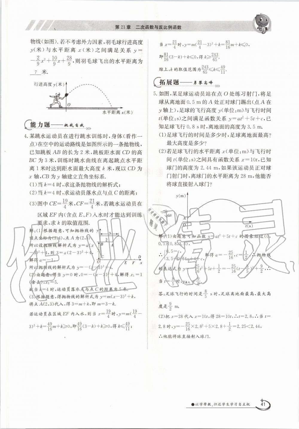 2020年金太阳导学案九年级数学全一册沪科版 参考答案第41页