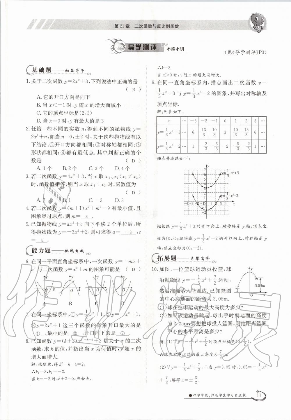 2020年金太陽導(dǎo)學(xué)案九年級數(shù)學(xué)全一冊滬科版 參考答案第11頁