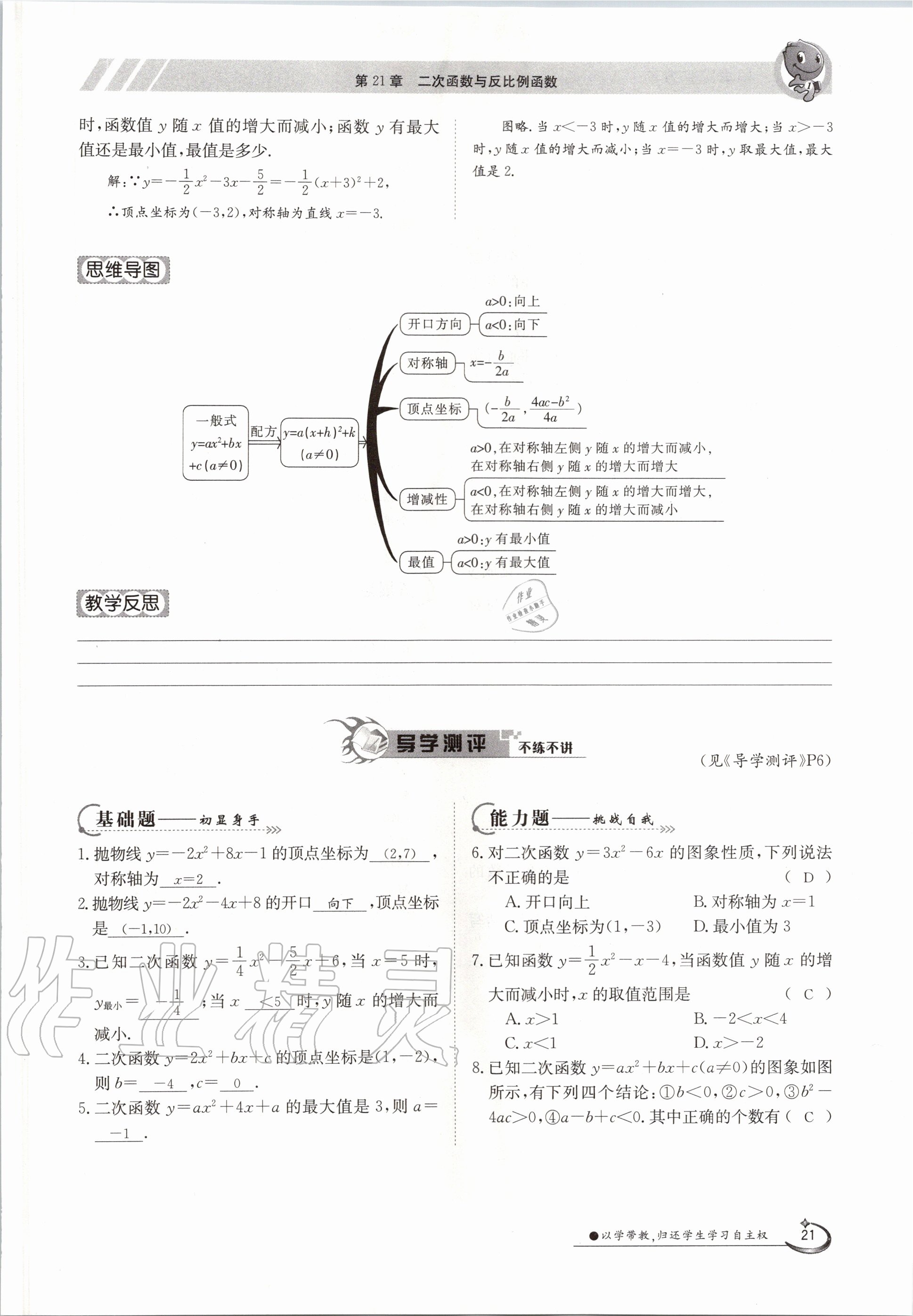 2020年金太陽(yáng)導(dǎo)學(xué)案九年級(jí)數(shù)學(xué)全一冊(cè)滬科版 參考答案第21頁(yè)