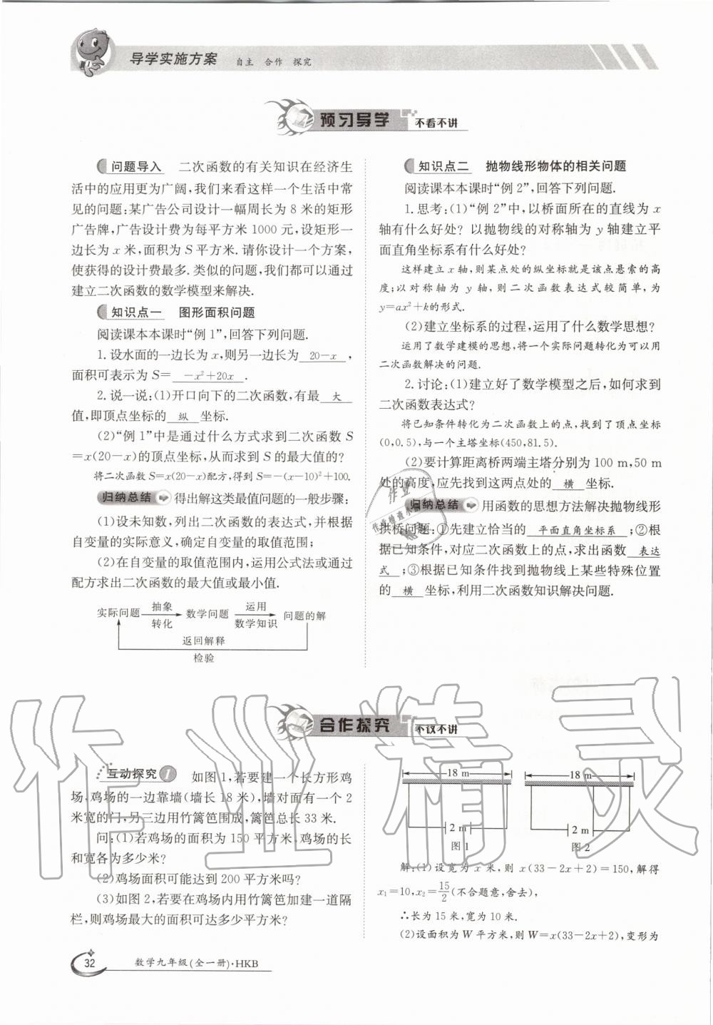 2020年金太阳导学案九年级数学全一册沪科版 参考答案第32页