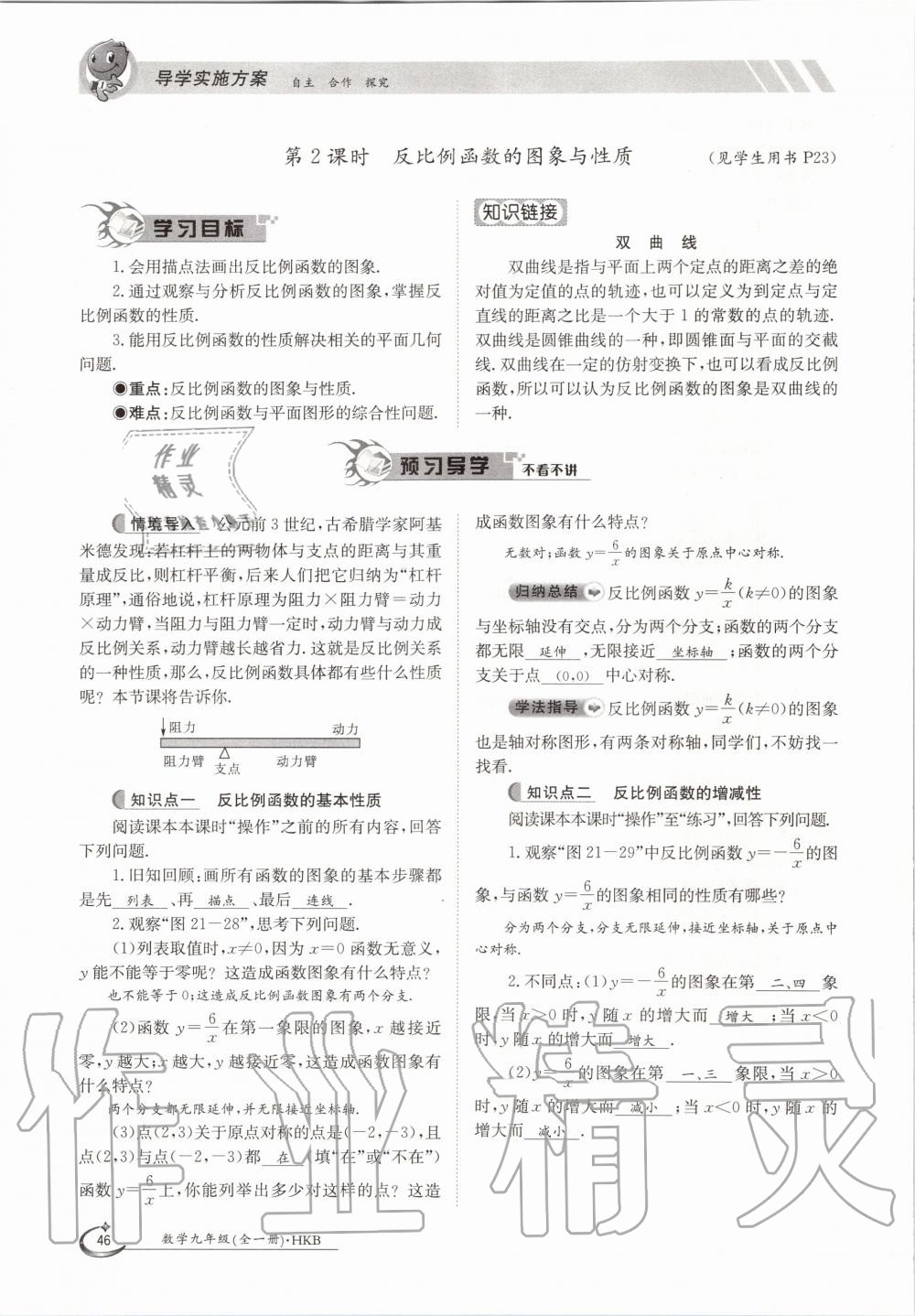 2020年金太陽導(dǎo)學(xué)案九年級數(shù)學(xué)全一冊滬科版 參考答案第46頁