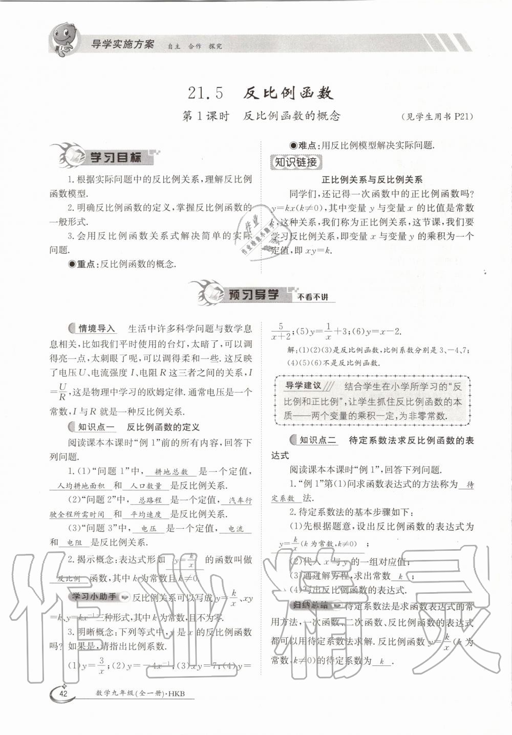 2020年金太阳导学案九年级数学全一册沪科版 参考答案第42页