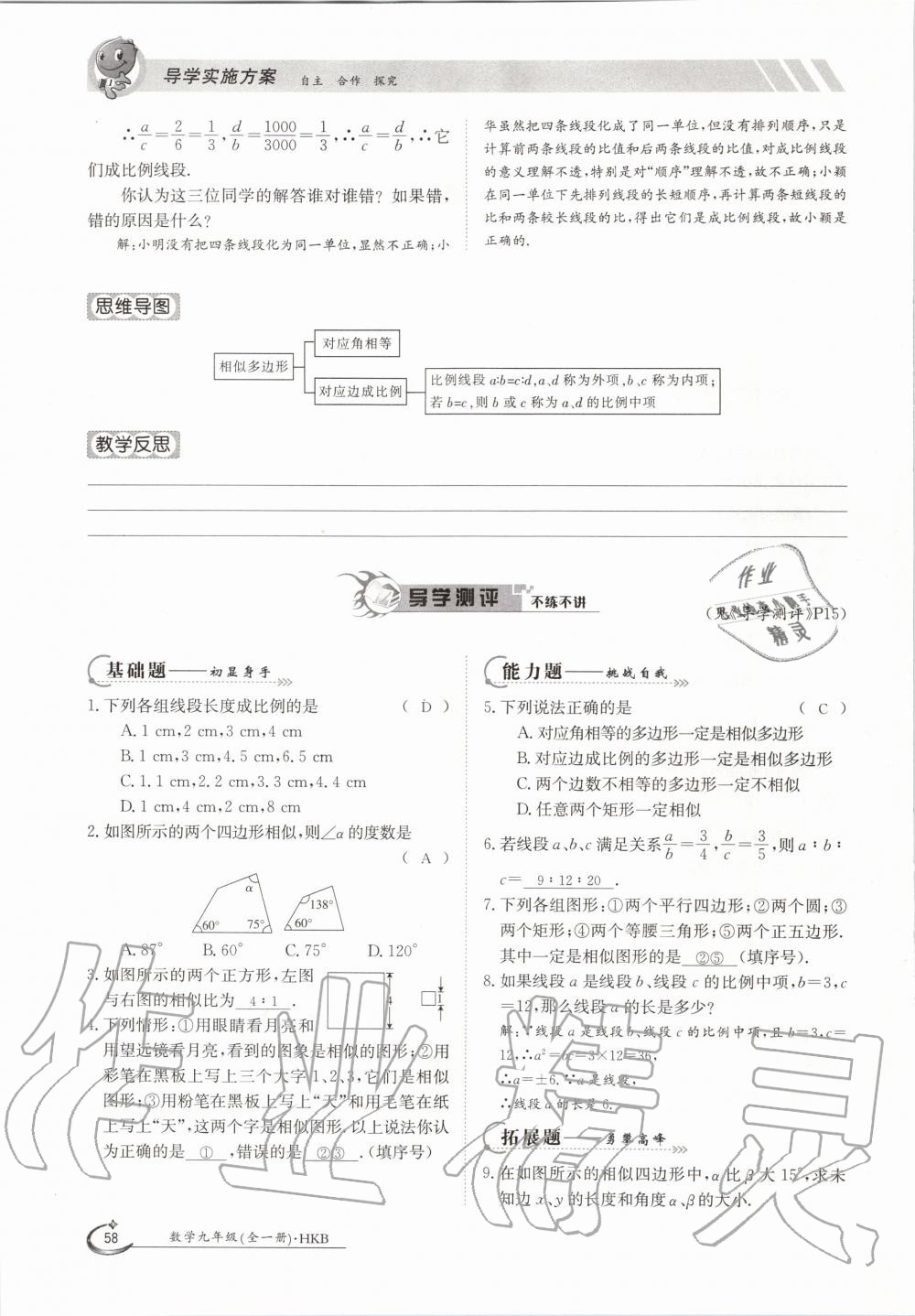 2020年金太阳导学案九年级数学全一册沪科版 参考答案第58页