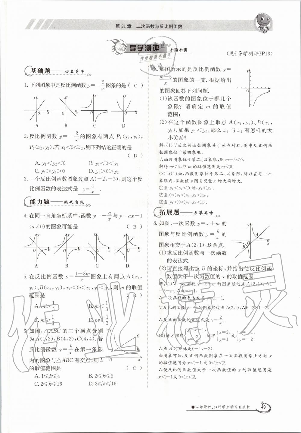 2020年金太陽導(dǎo)學(xué)案九年級(jí)數(shù)學(xué)全一冊(cè)滬科版 參考答案第49頁