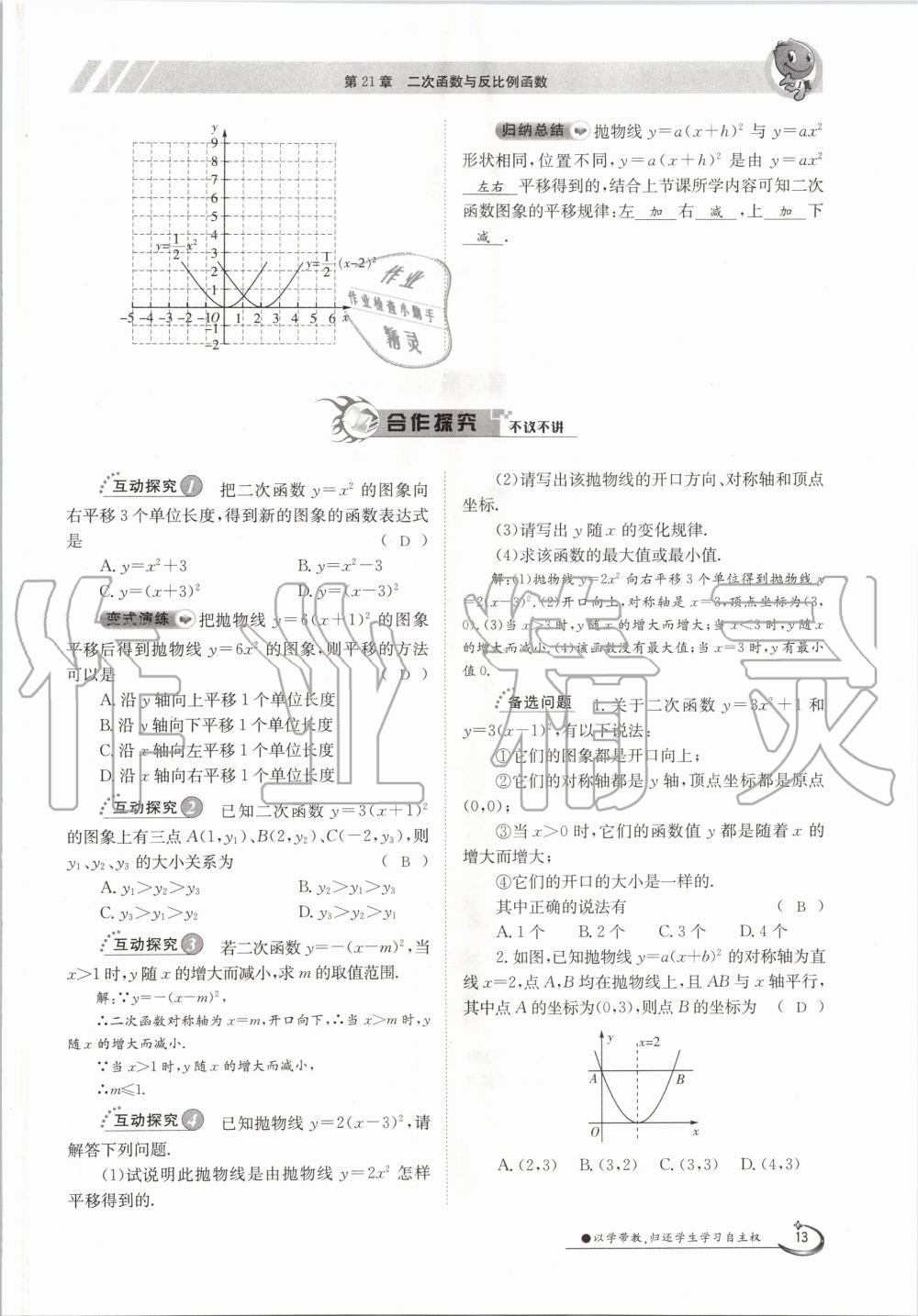 2020年金太陽導(dǎo)學(xué)案九年級數(shù)學(xué)全一冊滬科版 參考答案第13頁