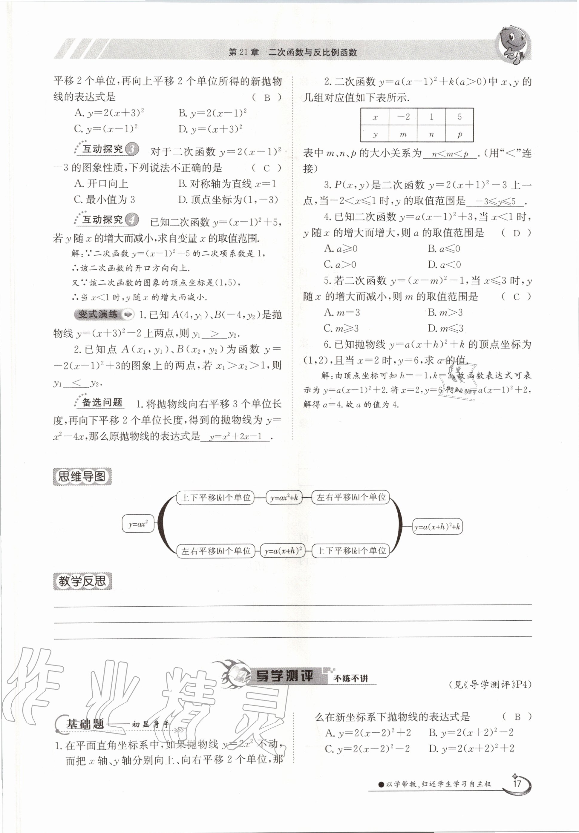 2020年金太阳导学案九年级数学全一册沪科版 参考答案第17页