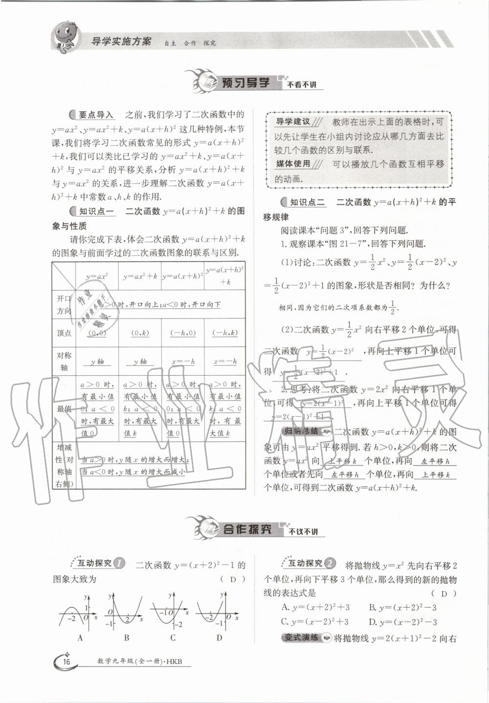 2020年金太阳导学案九年级数学全一册沪科版 参考答案第16页