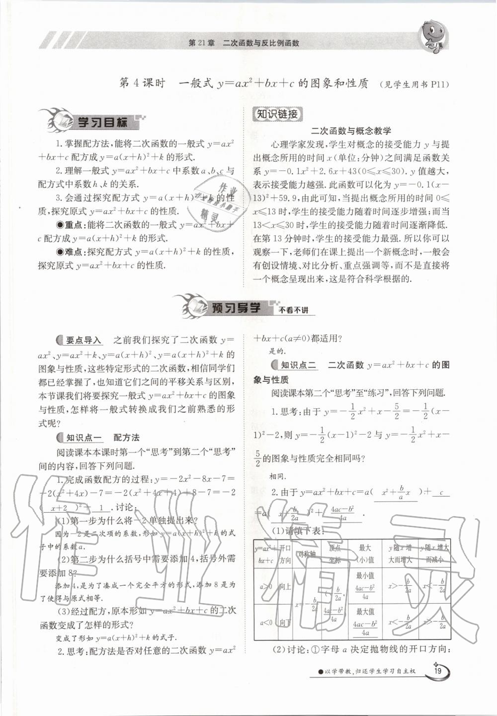 2020年金太阳导学案九年级数学全一册沪科版 参考答案第19页