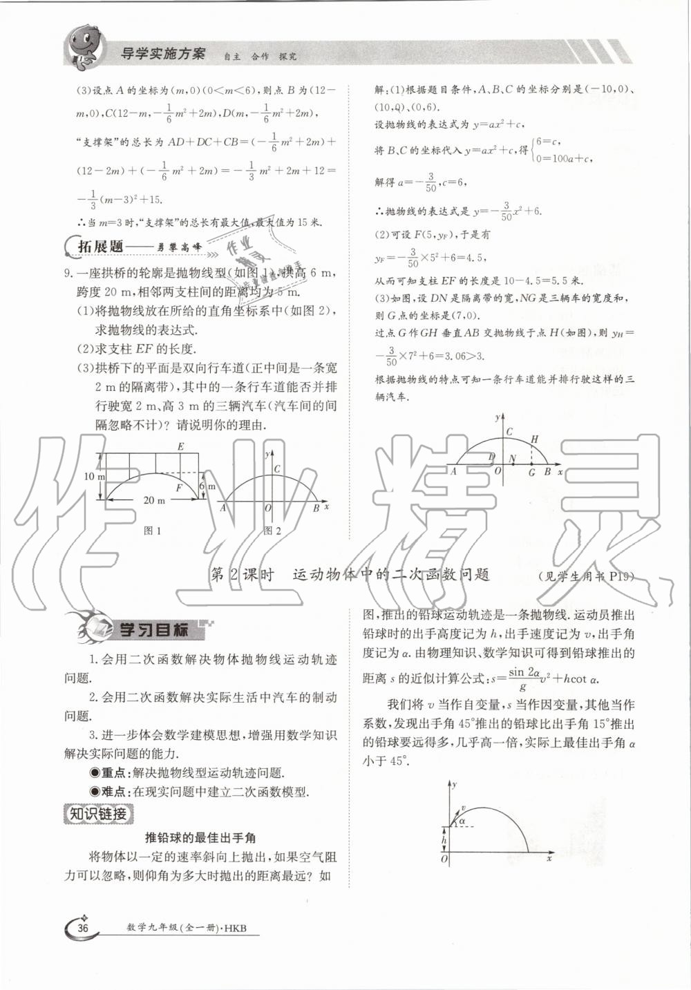 2020年金太陽導(dǎo)學(xué)案九年級(jí)數(shù)學(xué)全一冊(cè)滬科版 參考答案第36頁