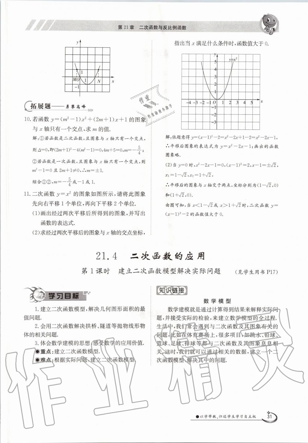 2020年金太阳导学案九年级数学全一册沪科版 参考答案第31页