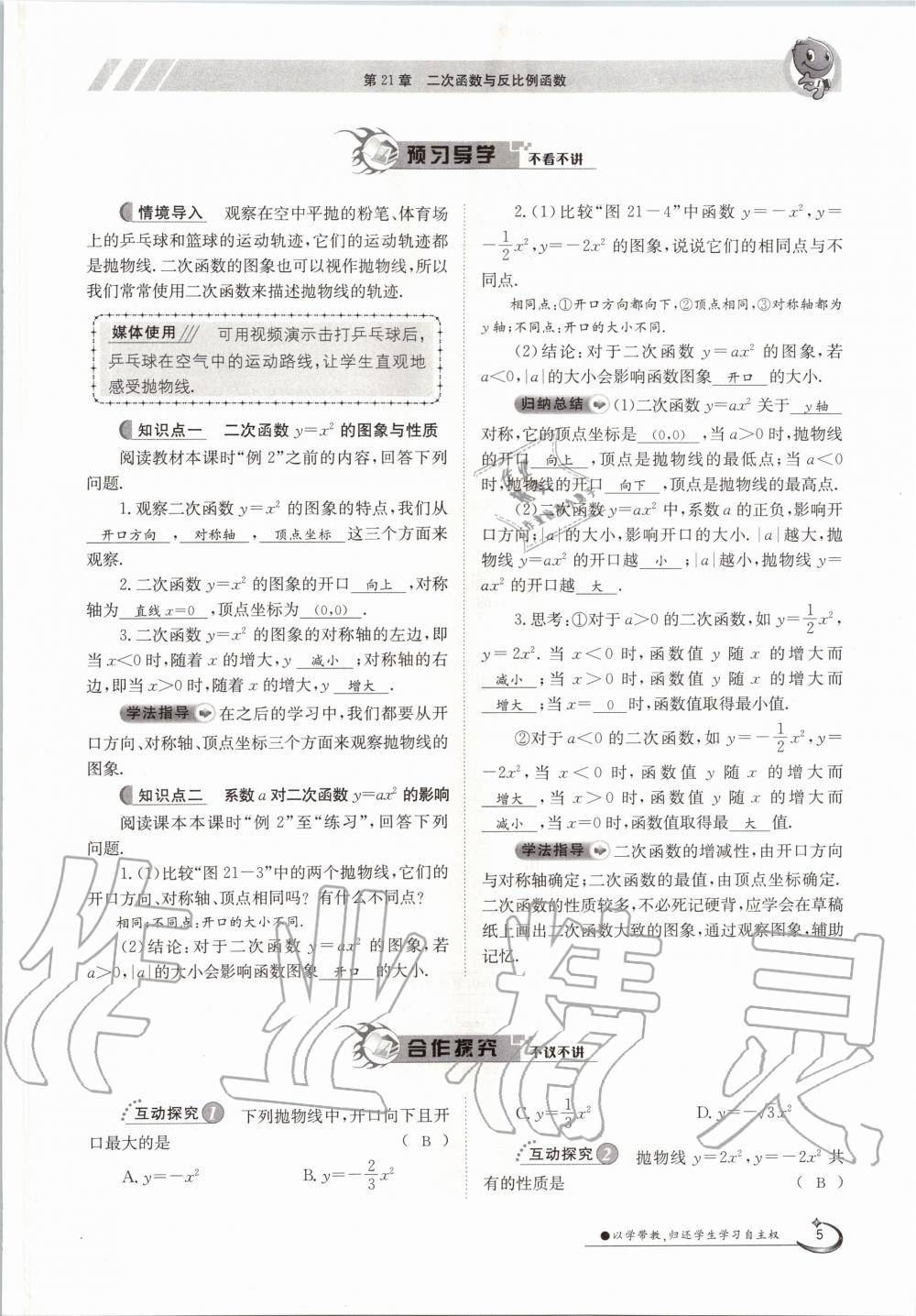 2020年金太阳导学案九年级数学全一册沪科版 参考答案第5页