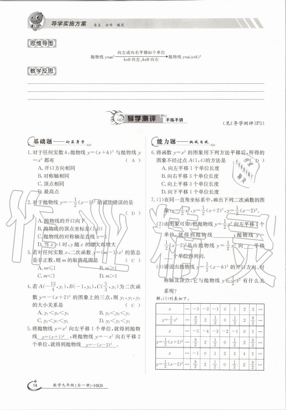 2020年金太陽導學案九年級數(shù)學全一冊滬科版 參考答案第14頁