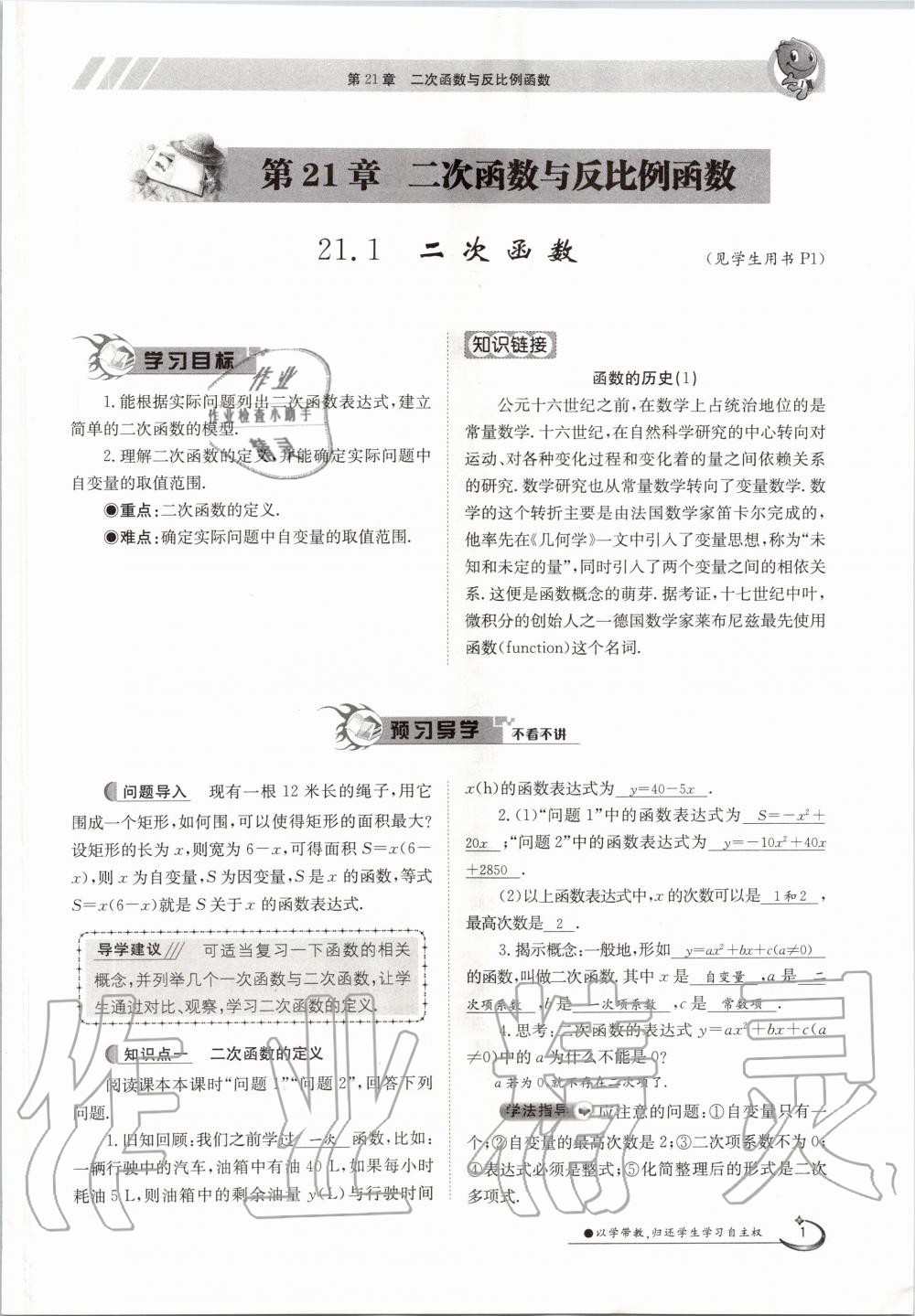 2020年金太阳导学案九年级数学全一册沪科版 参考答案第1页