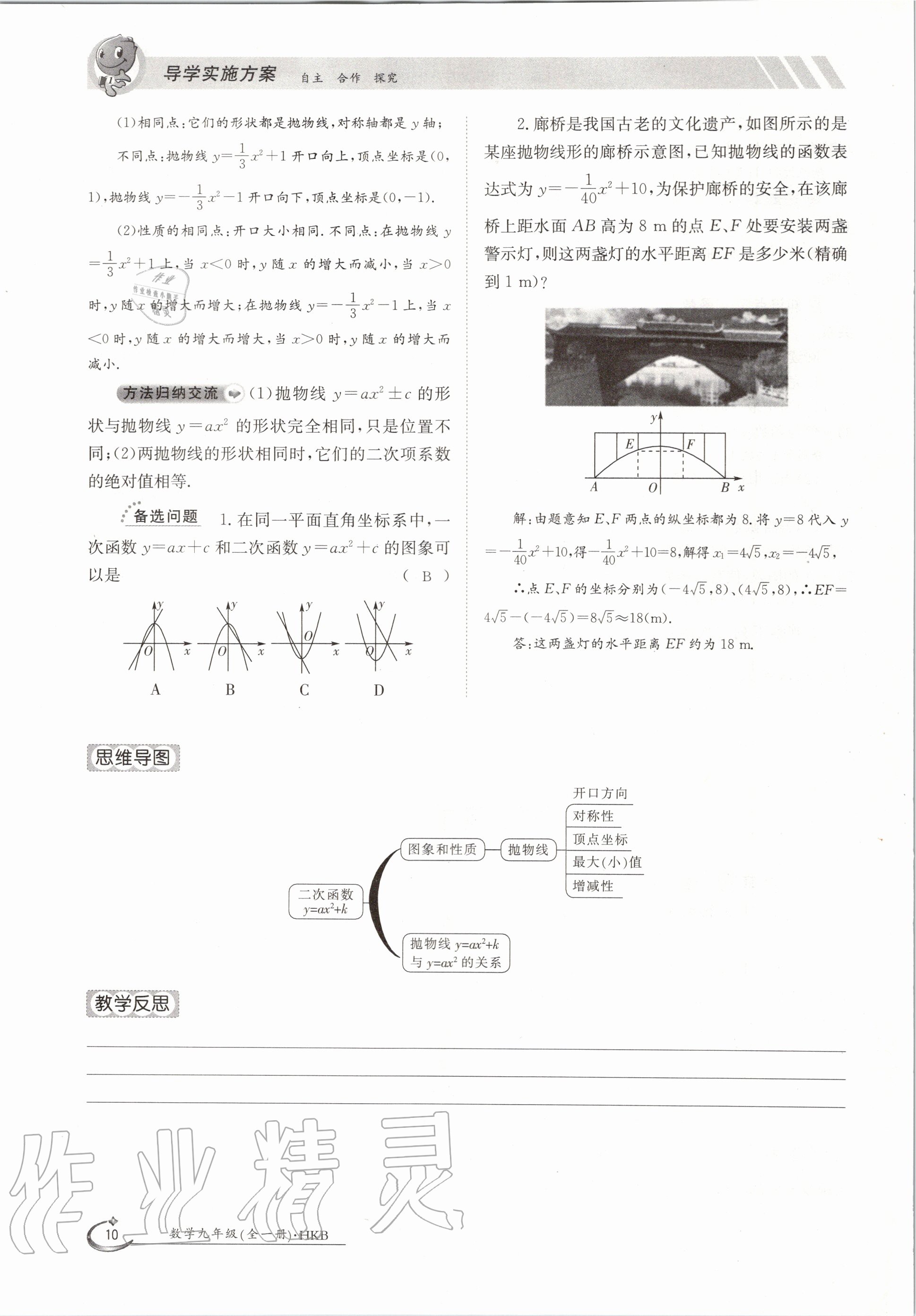 2020年金太阳导学案九年级数学全一册沪科版 参考答案第10页