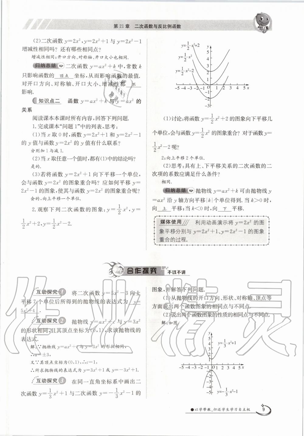 2020年金太阳导学案九年级数学全一册沪科版 参考答案第9页