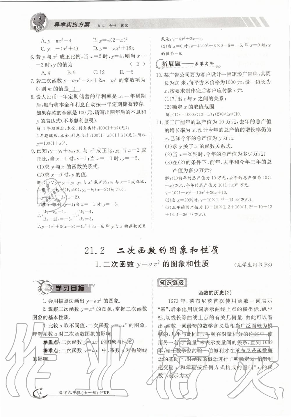 2020年金太陽導(dǎo)學(xué)案九年級數(shù)學(xué)全一冊滬科版 參考答案第4頁