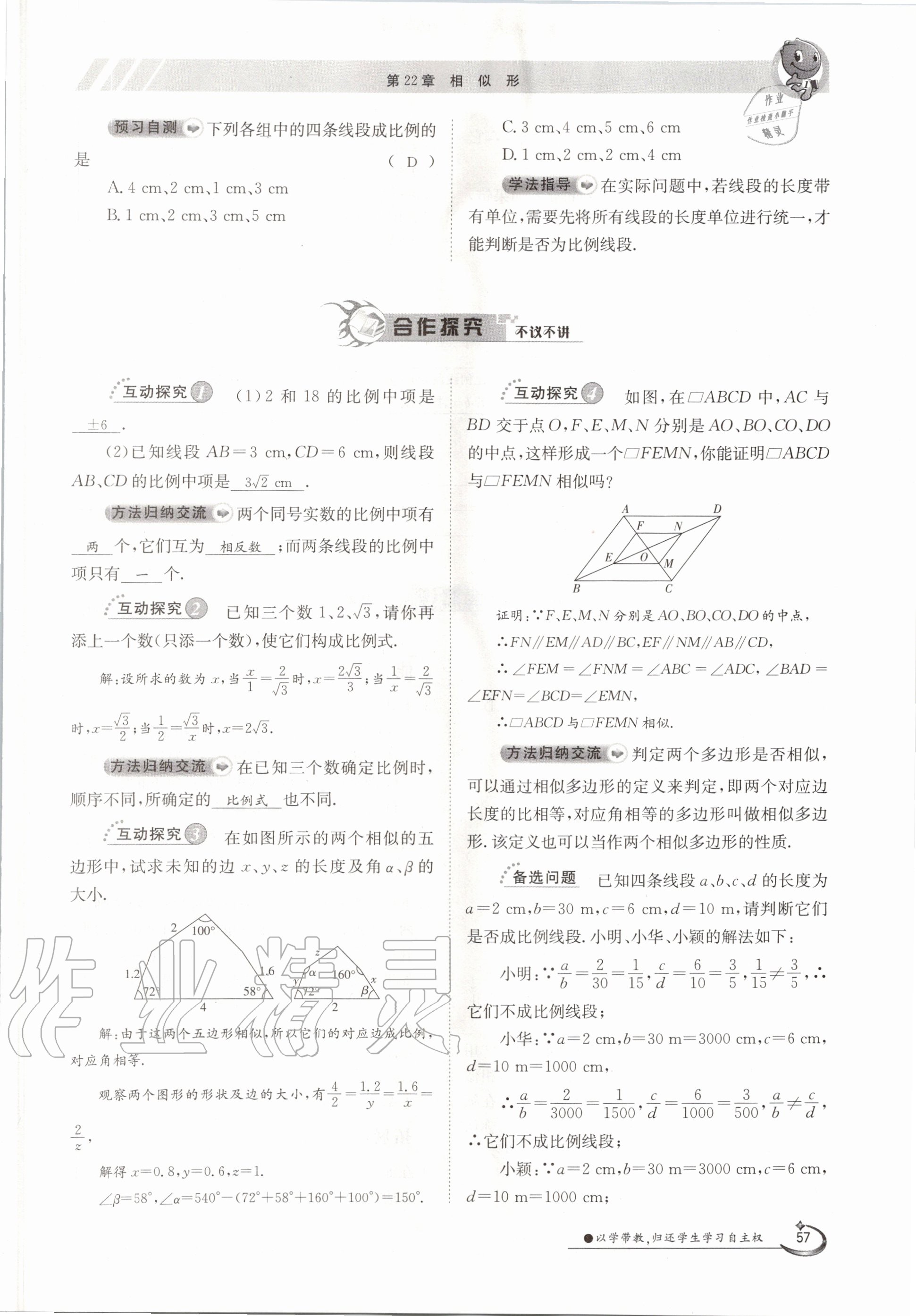 2020年金太阳导学案九年级数学全一册沪科版 参考答案第57页