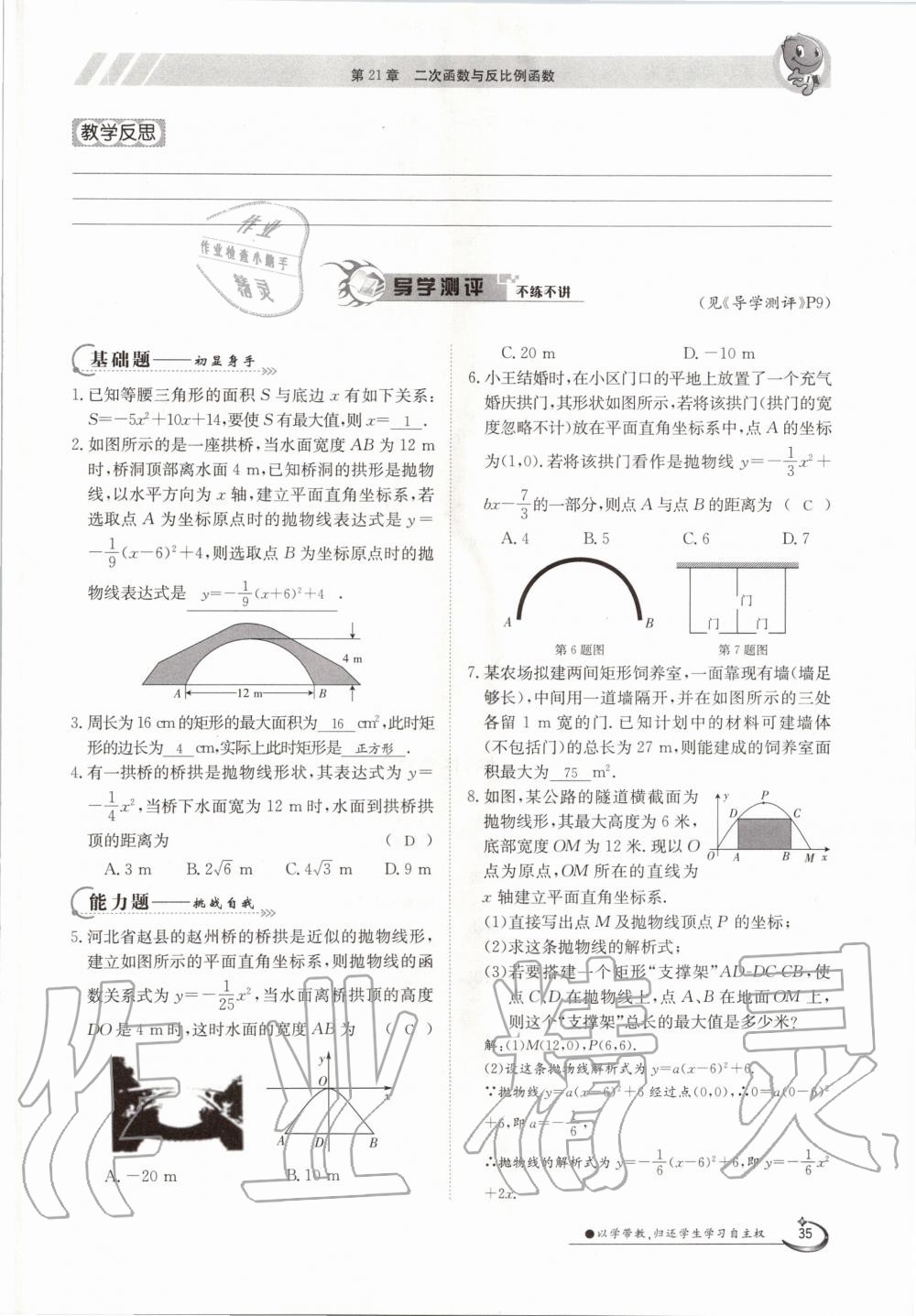 2020年金太陽導學案九年級數(shù)學全一冊滬科版 參考答案第35頁