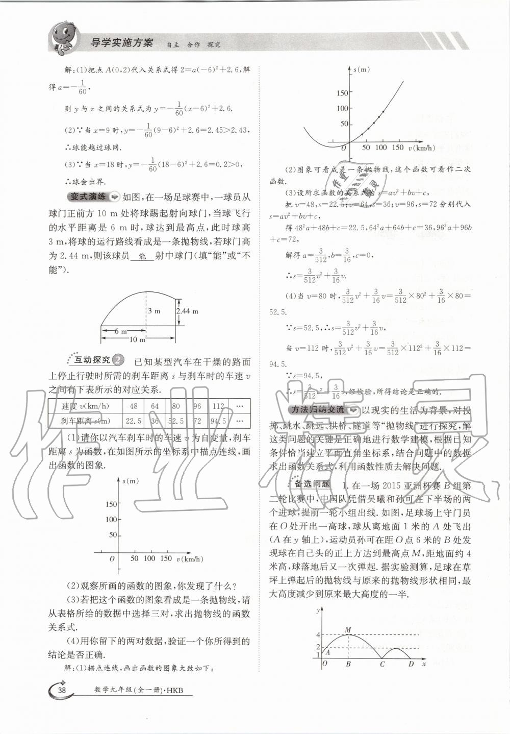 2020年金太阳导学案九年级数学全一册沪科版 参考答案第38页