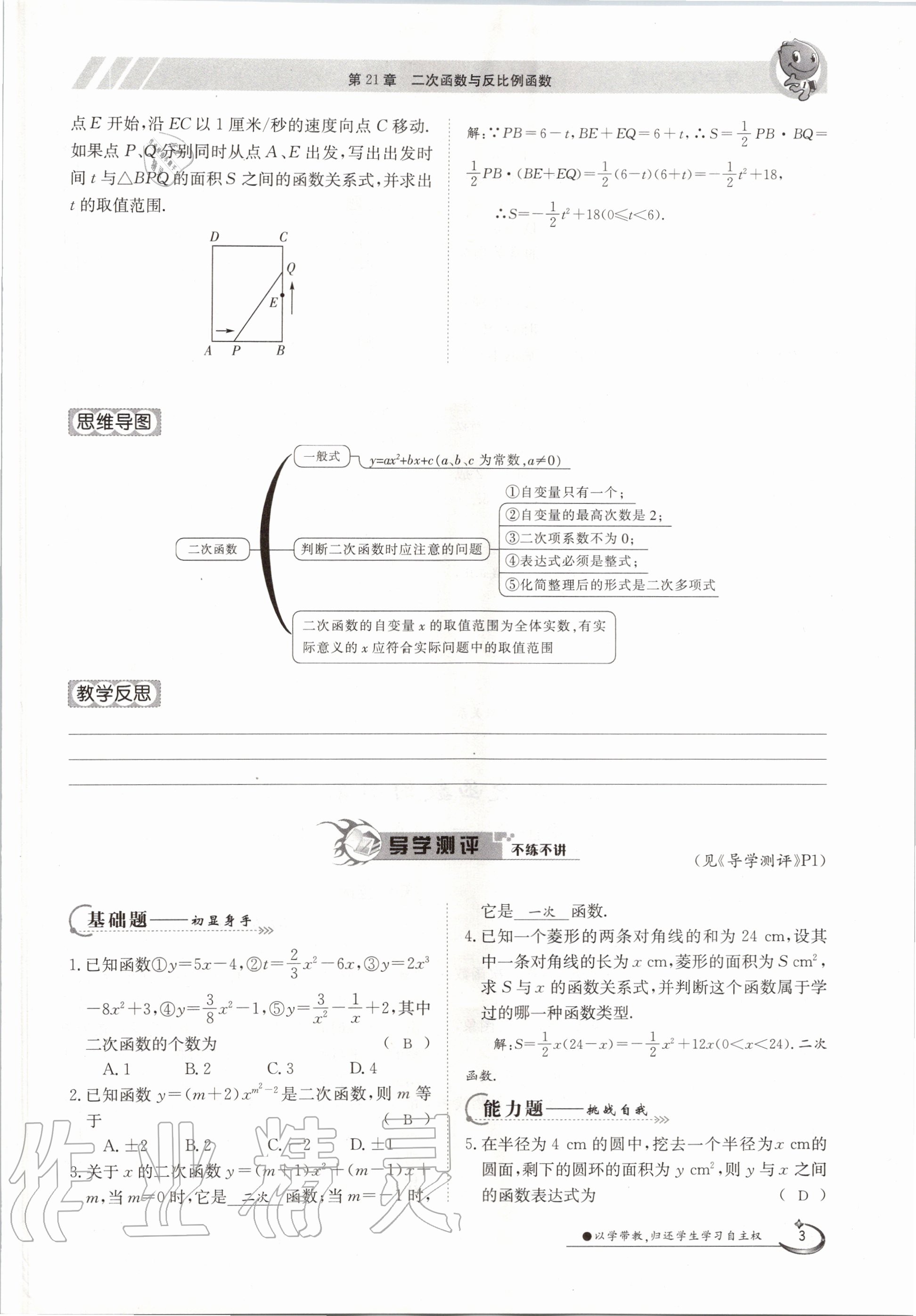 2020年金太阳导学案九年级数学全一册沪科版 参考答案第3页