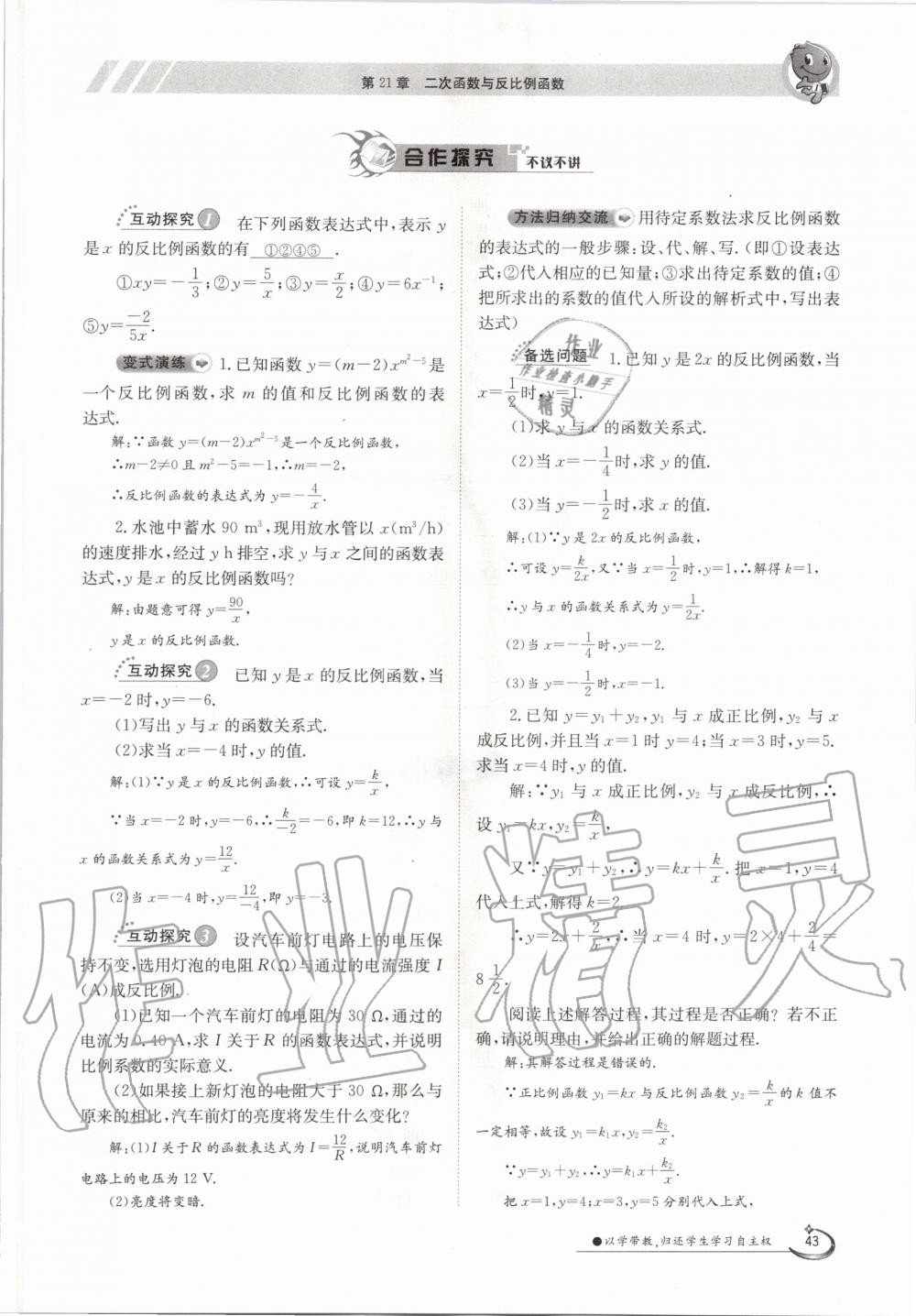 2020年金太阳导学案九年级数学全一册沪科版 参考答案第43页